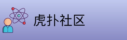虎扑社区 Logo